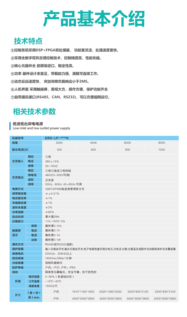 低进低出岸电参数.jpg