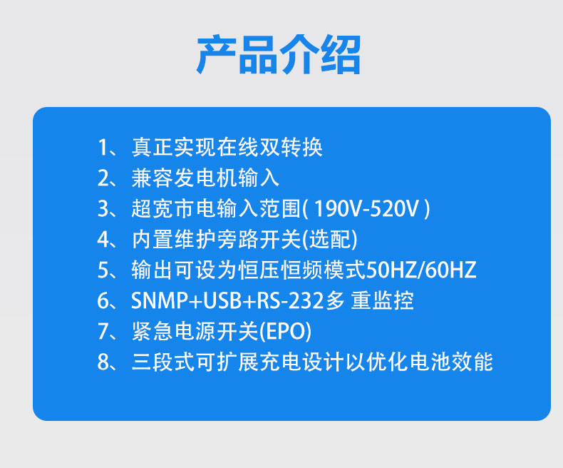 UPS详情 (3)三进单出.jpg